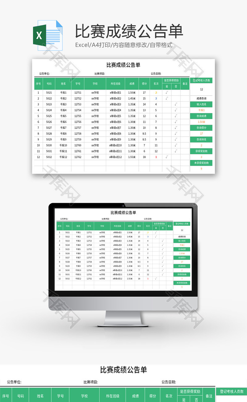 比赛成绩公告单Excel模板