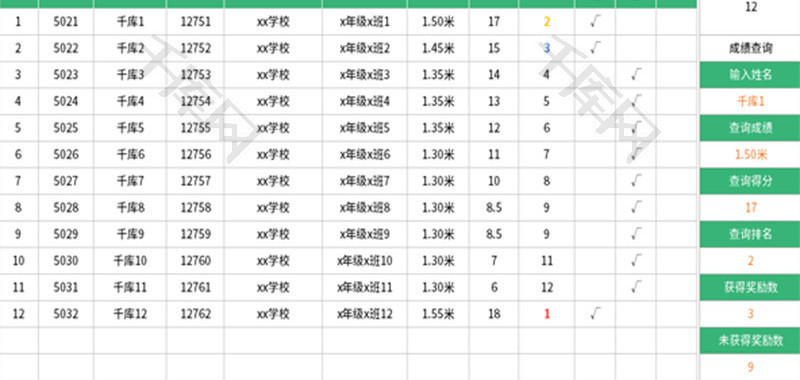 比赛成绩公告单Excel模板