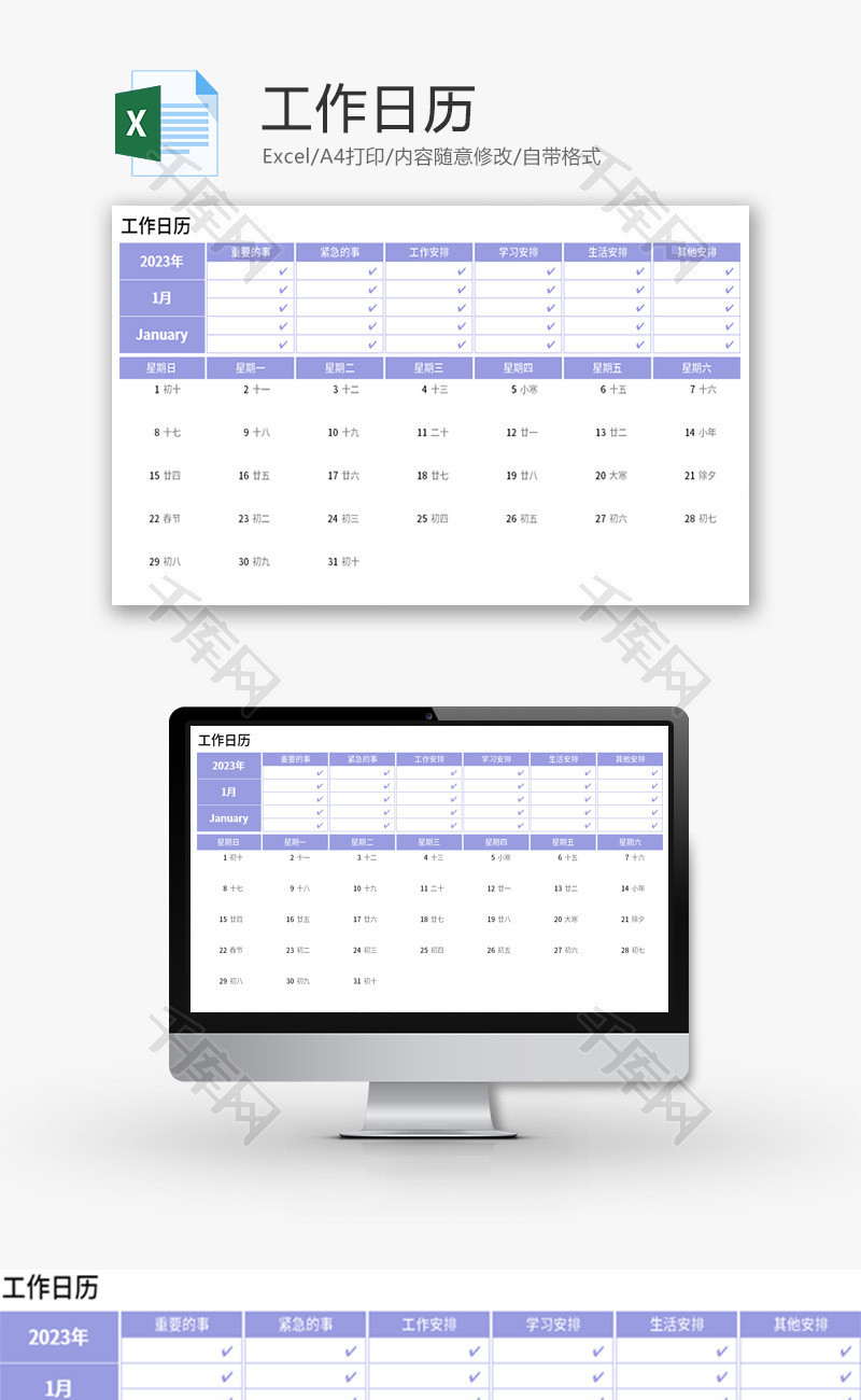 工作日历表Excel模板