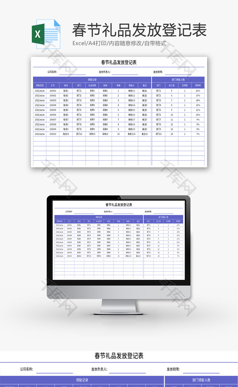 春节礼品发放登记表Excel模板