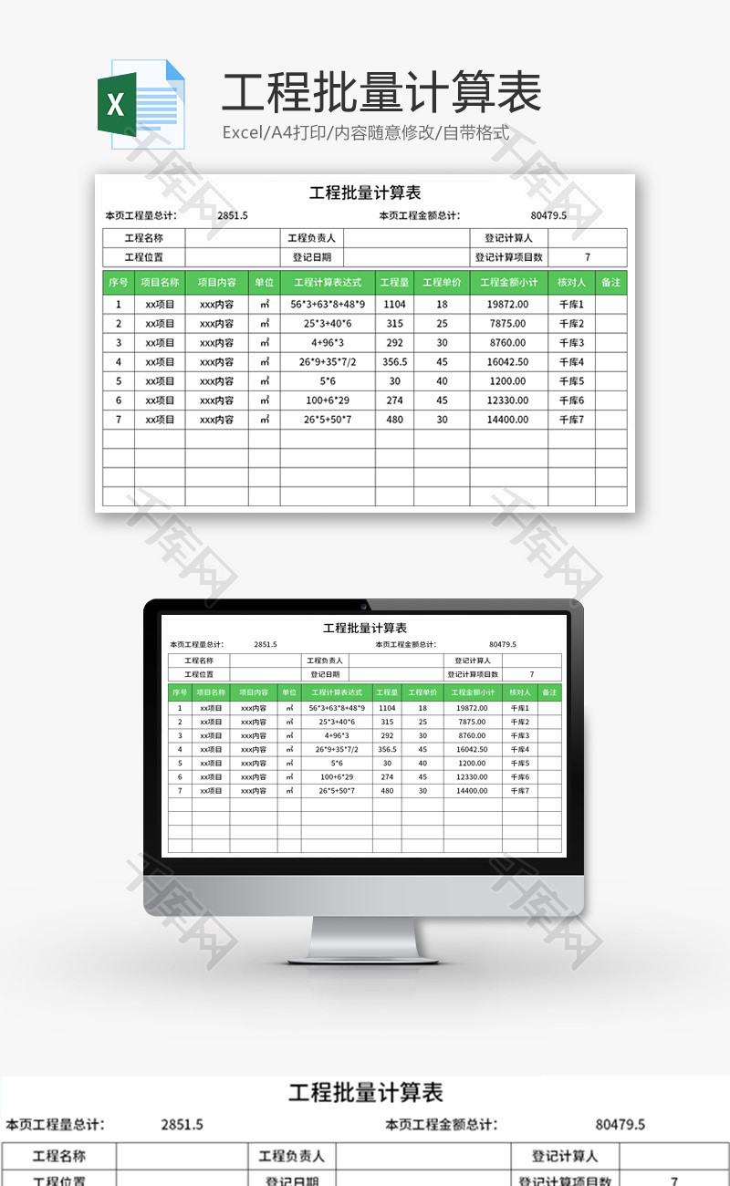 工程批量计算表Excel模板