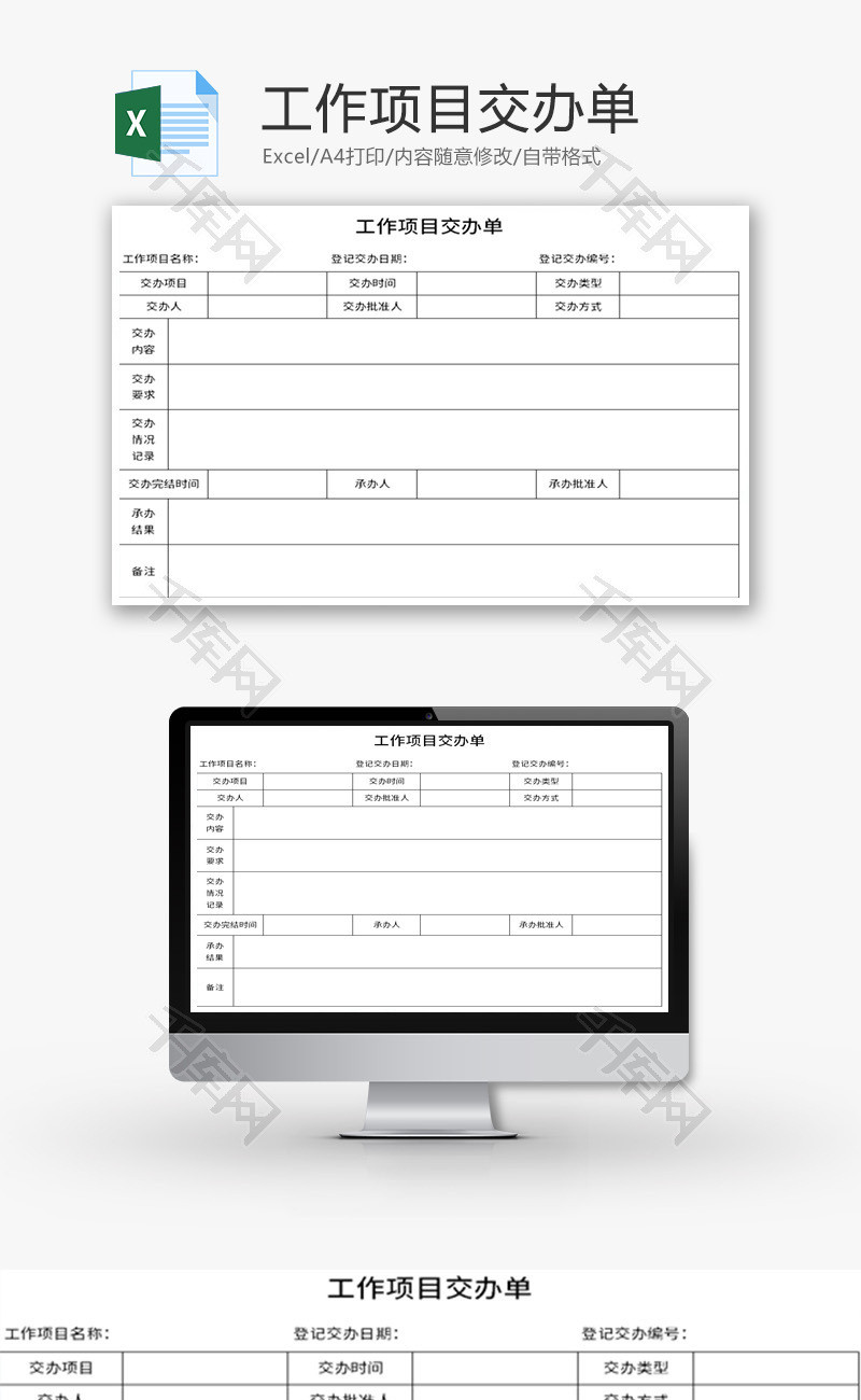 工作项目交办单Excel模板