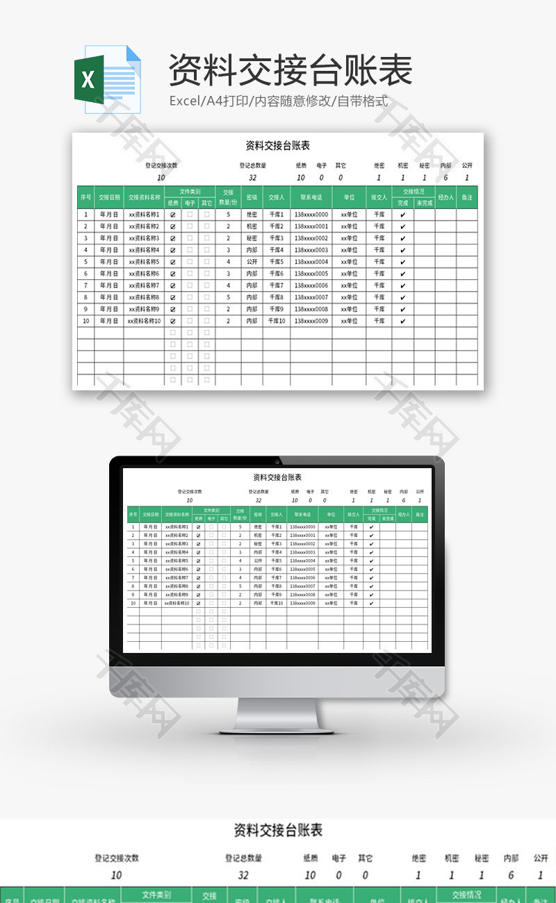 资料交接台账表Excel模板
