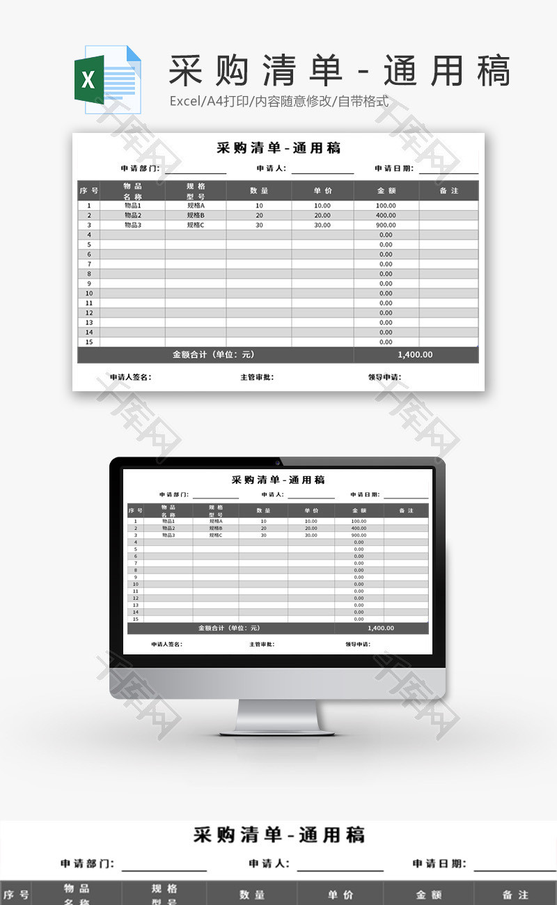 采购清单Excel模板