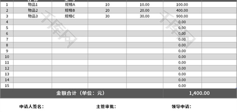 采购清单Excel模板