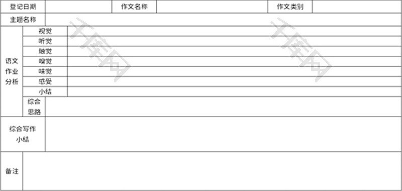 语文作文练习登记表Excel模板