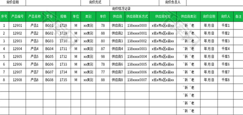 物品询价单Excel模板-免费excel表格模板下载-千库网