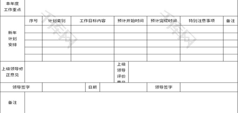 员工新年工作计划表Excel模板 千库网(excelID：183244)