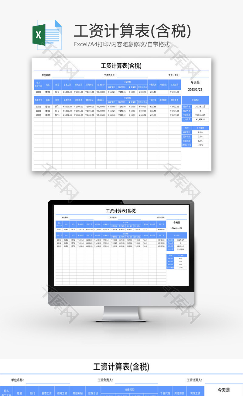 工资计算表Excel模板