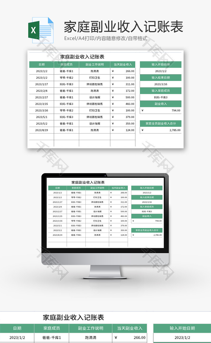 家庭副业收入记账表Excel模板