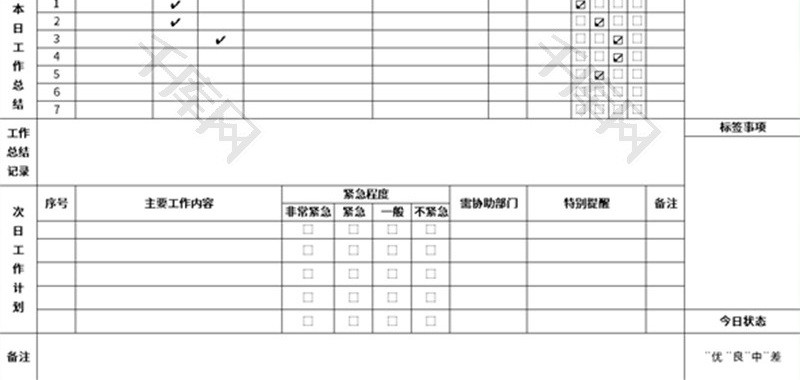 每日工作总结与计划表Excel模板