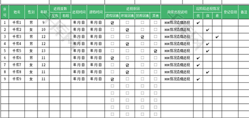 学生近视情况调查表Excel模板