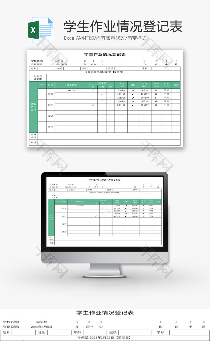 学生作业情况登记表Excel模板