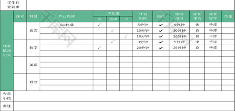 学生作业情况登记表Excel模板