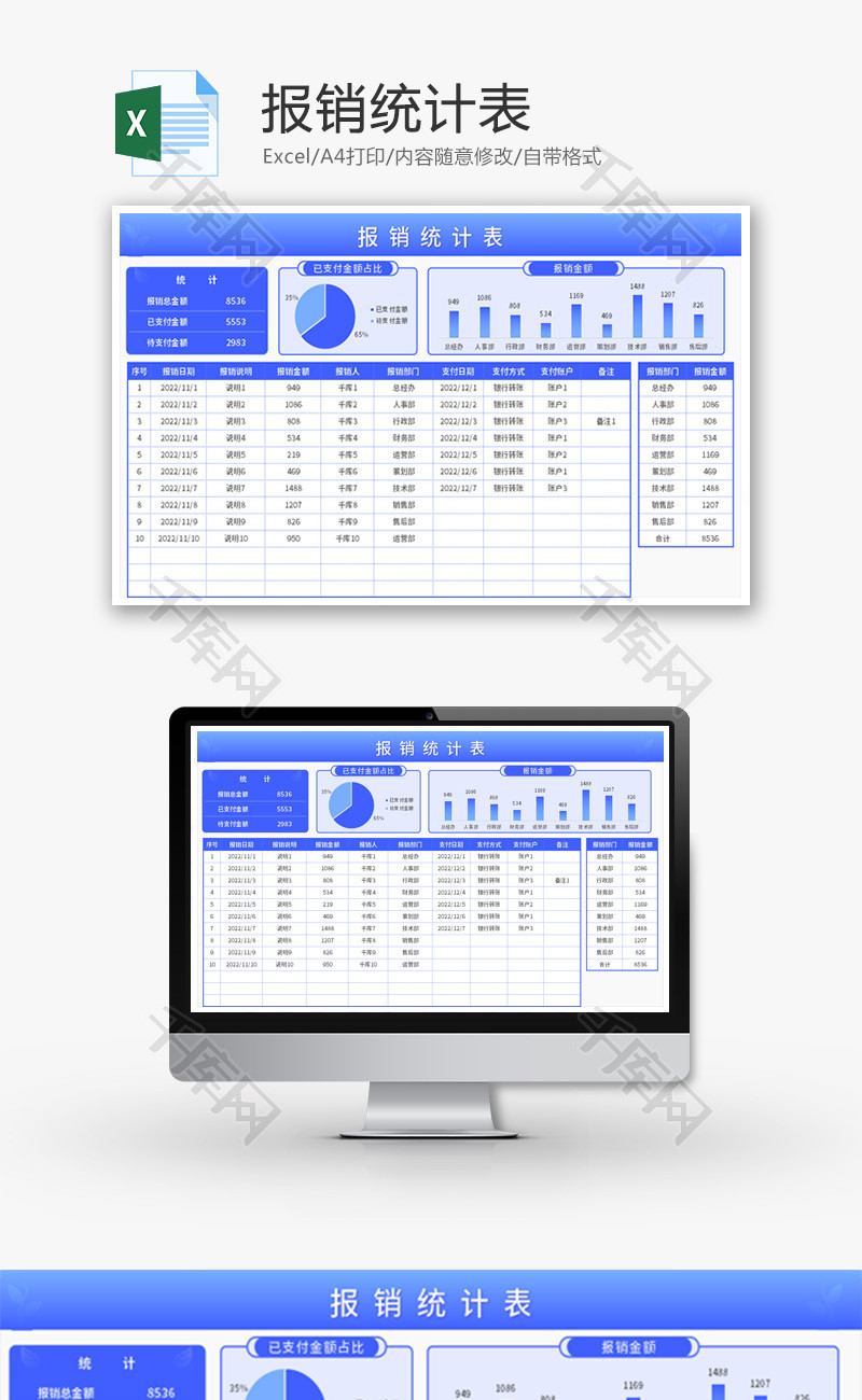 报销统计表Excel模板