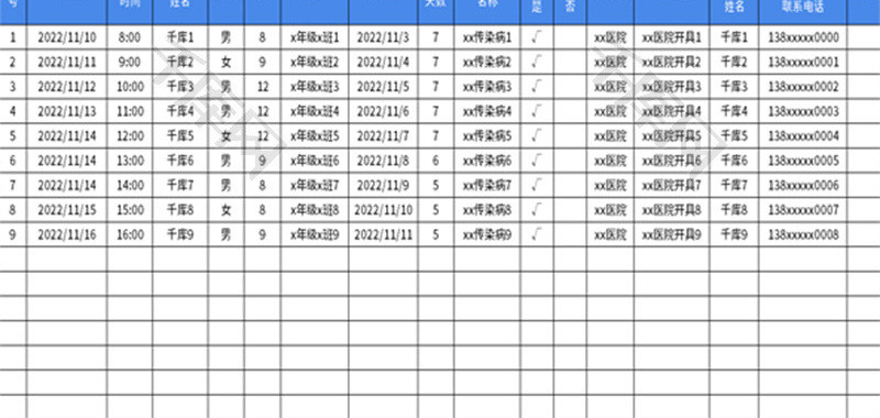 传染病痊愈返校情况登记单Excel模板