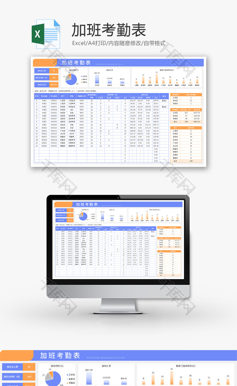 加班考勤表Excel模板