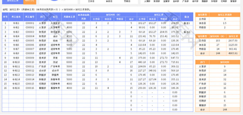 加班考勤表Excel模板