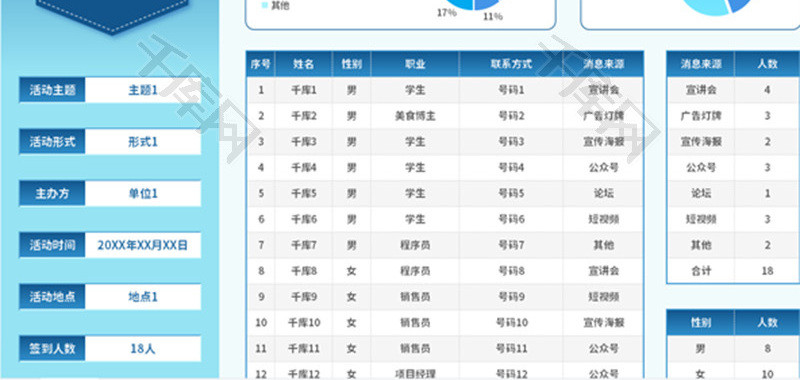 活动签到表Excel模板