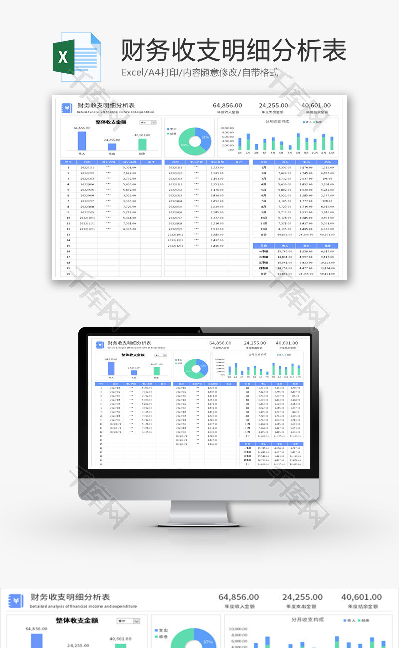 财务收支明细分析表Excel模板