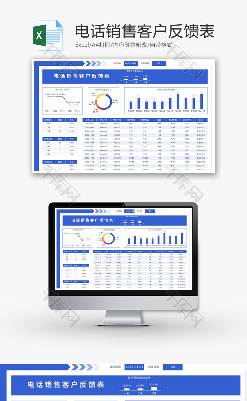 电话销售客户反馈表Excel模板