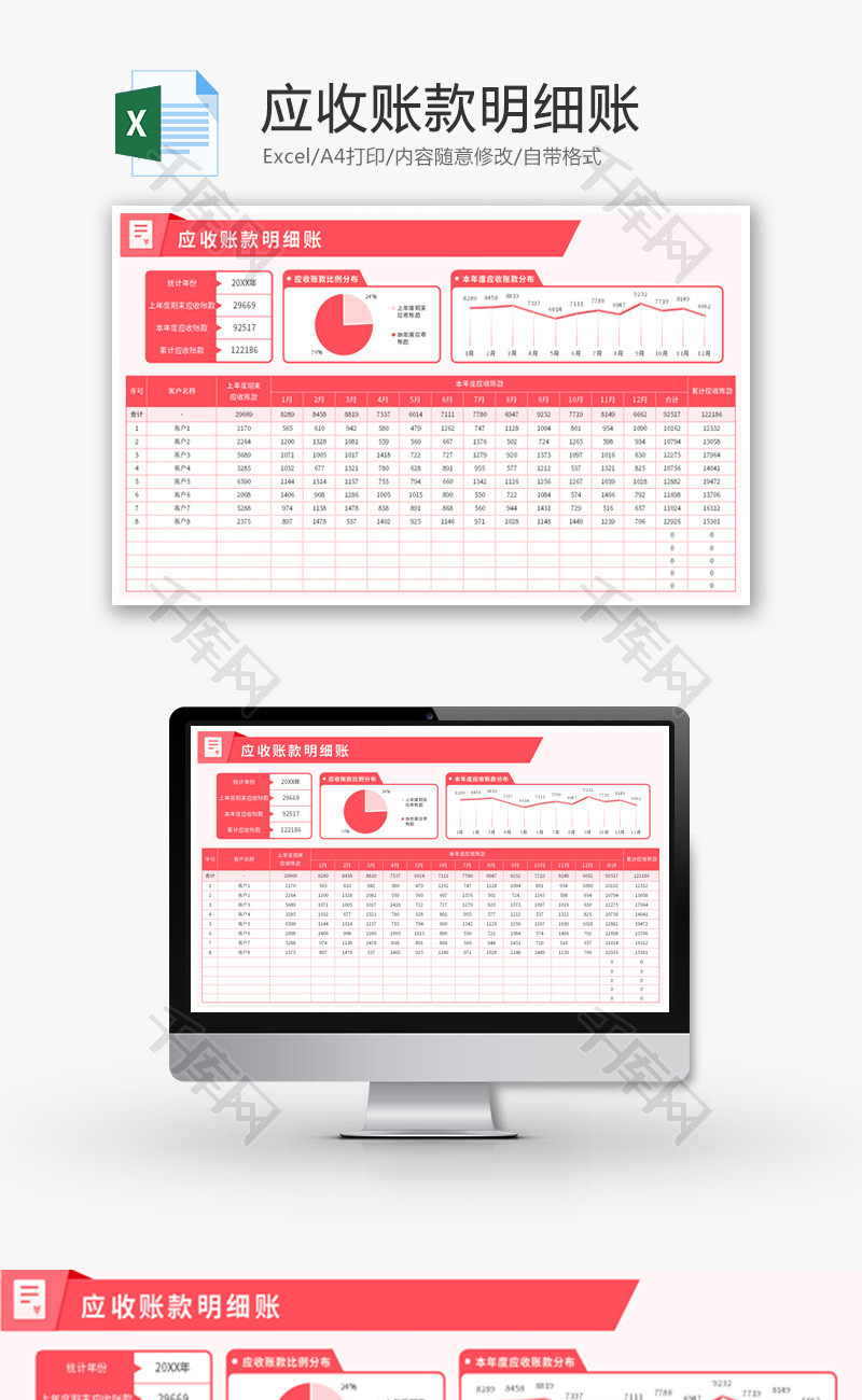 应收账款明细账Excel模板