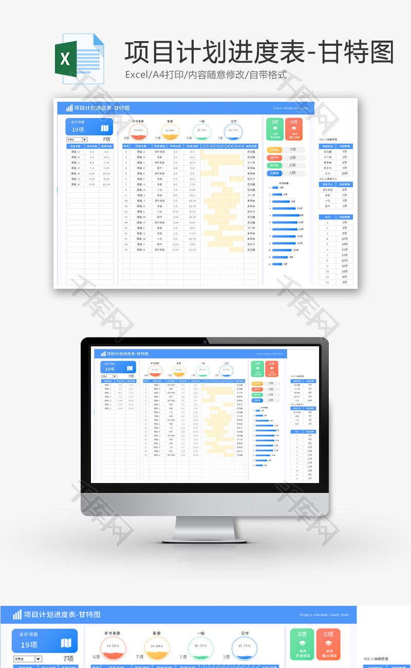 项目计划进度表Excel模板