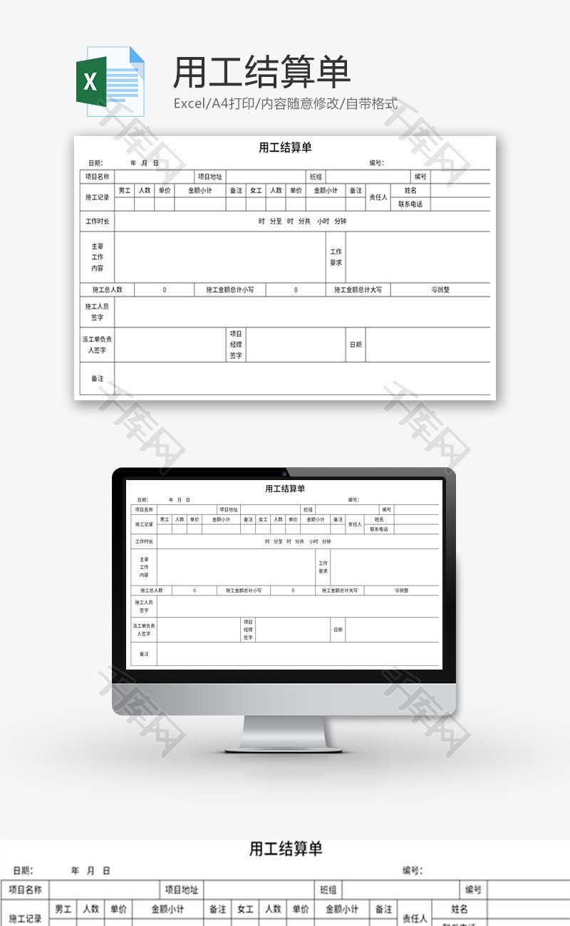 用工结算单Excel模板