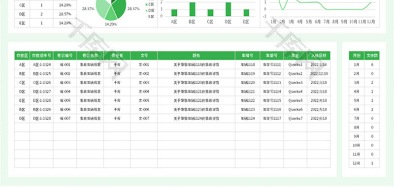 征管档案管理表Excel模板