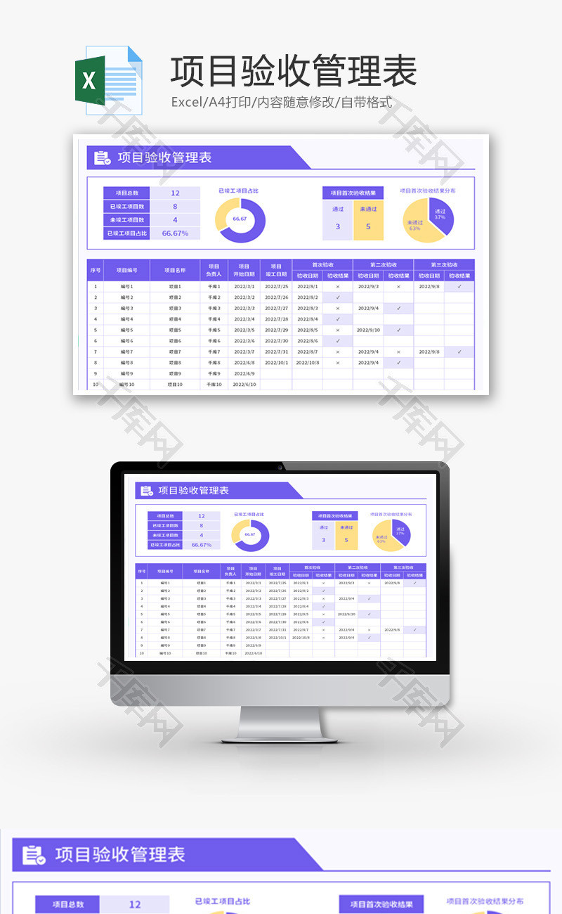 项目验收管理表Excel模板
