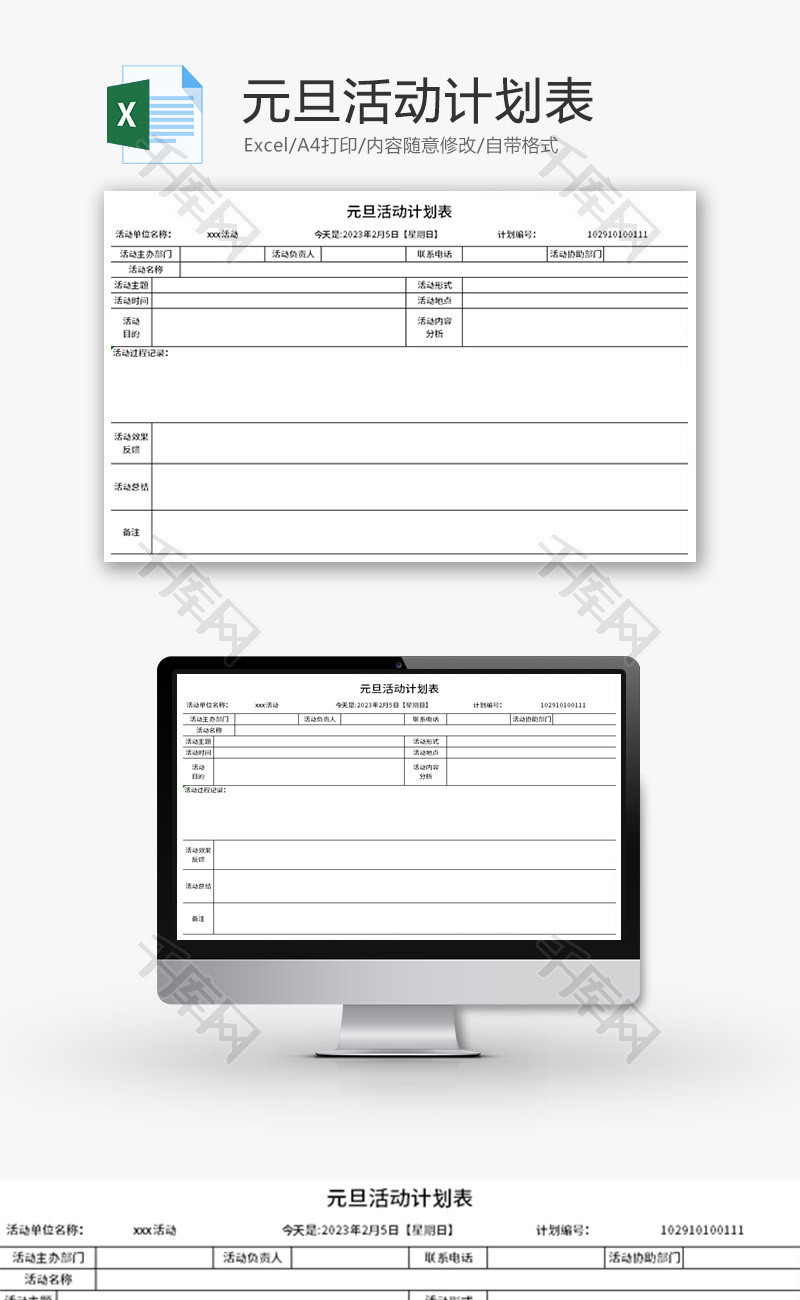 节日活动计划表Excel模板