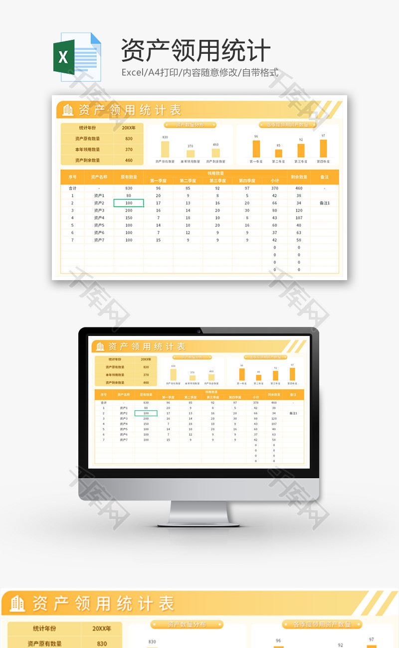 资产领用统计Excel模板