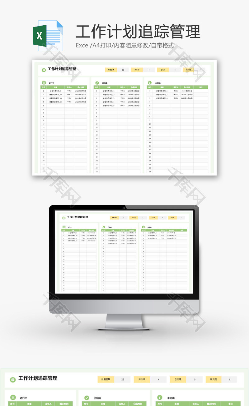工作计划追踪管理Excel模板
