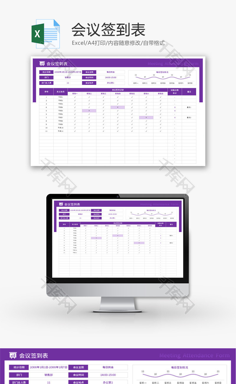 会议签到表Excel模板