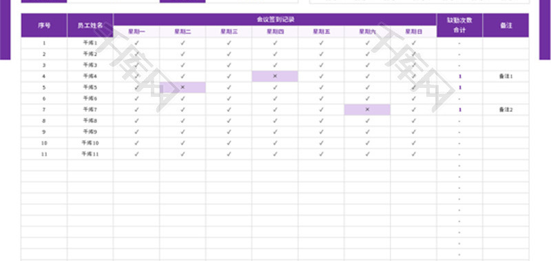 会议签到表Excel模板