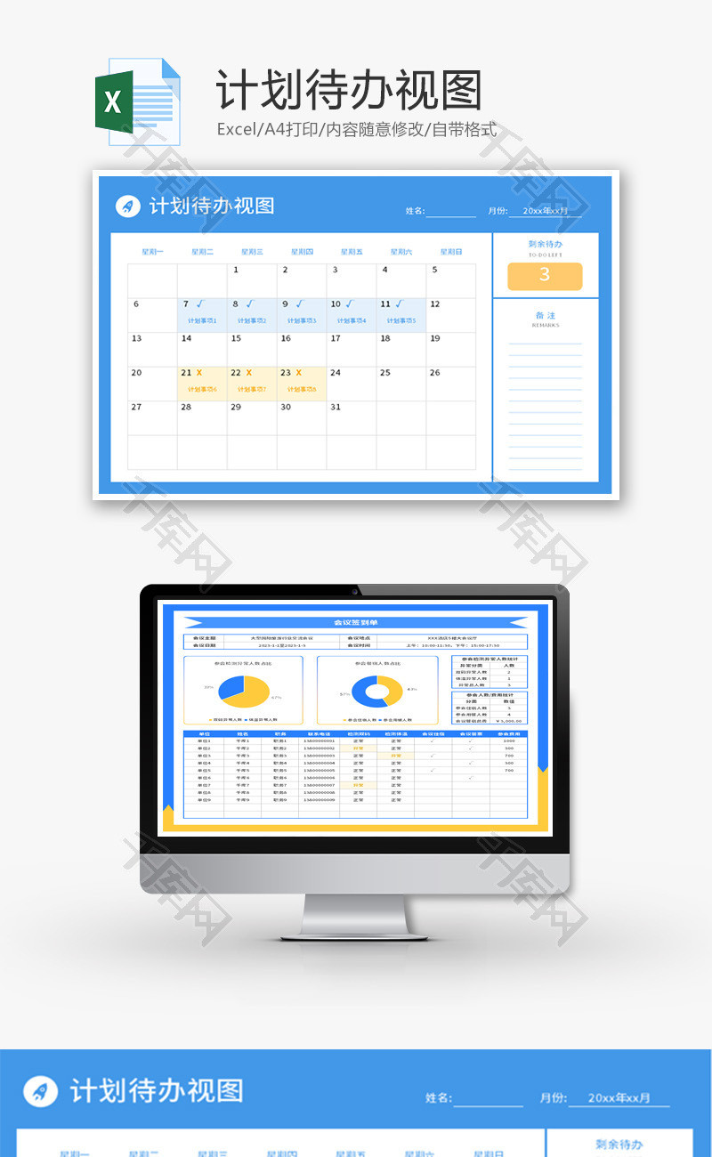 计划待办视图表Excel模板