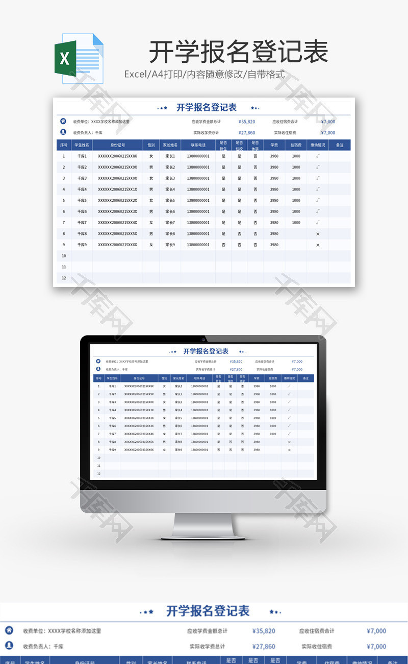 开学报名登记表Excel模板