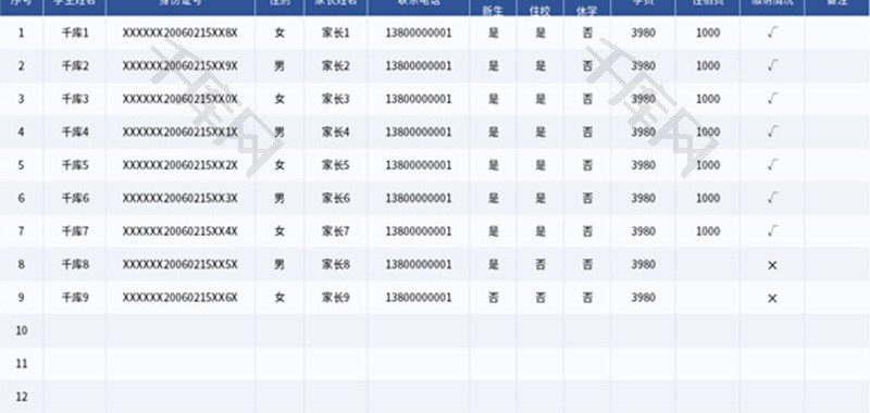 开学报名登记表Excel模板