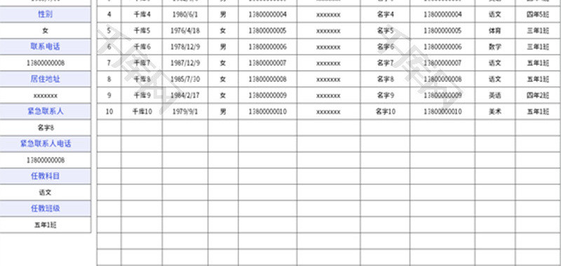 学校老师信息管理报表Excel模板