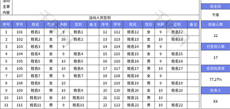 开学第一课活动签到表Excel模板