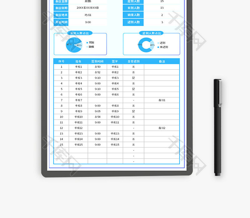 会议签到表Excel模板