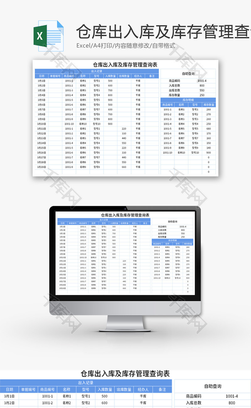 仓库出入库及库存管理查询表Excel模板