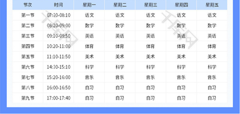 学生课程表Excel模板