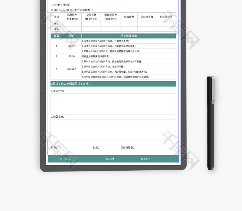 供应商评定结果通知单Excel模板