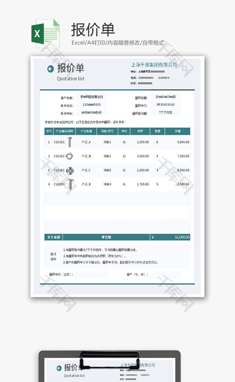 报价单Excel模板