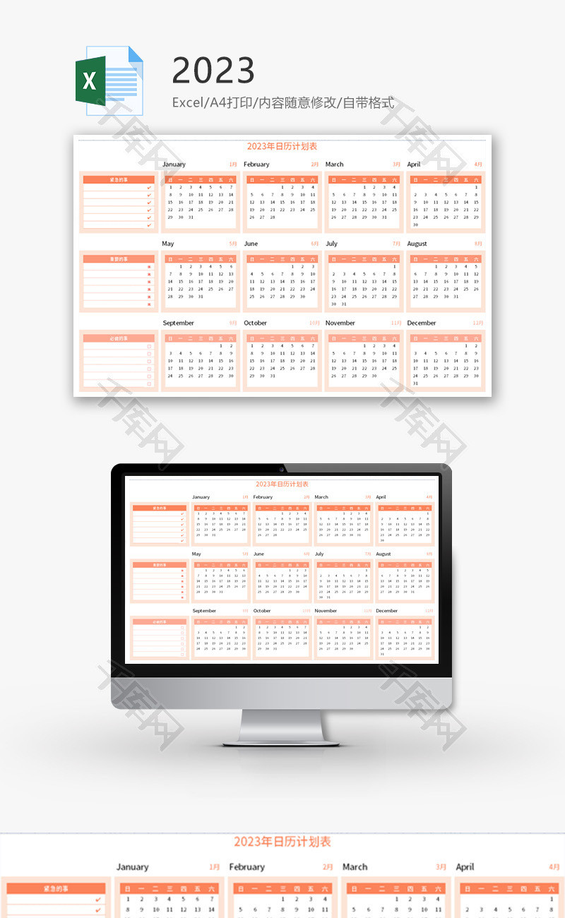 2023年日历Excel模板