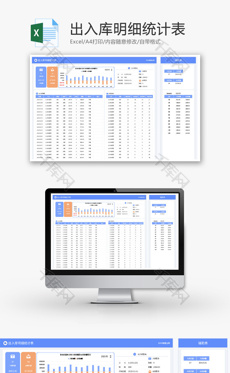 出入库明细统计表Excel模板