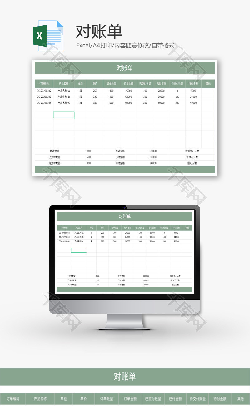 对账单Excel模板