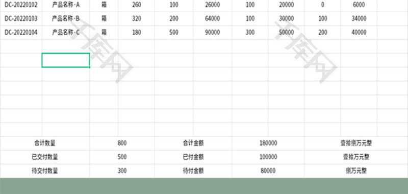 对账单Excel模板