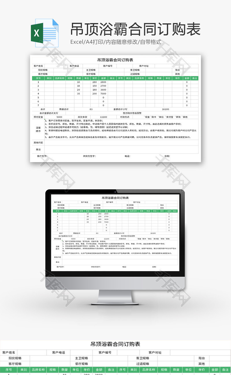 吊顶浴霸合同订购表Excel模板